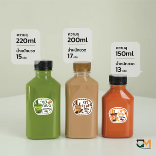 ขวดใส่กาแฟ ขวดเครื่องดื่ม ขวดน้ำชง ขวดพลาสติกPET 150 ml/ 200 ml/ 220 ml [[150 ใบ พร้อมฝา]]