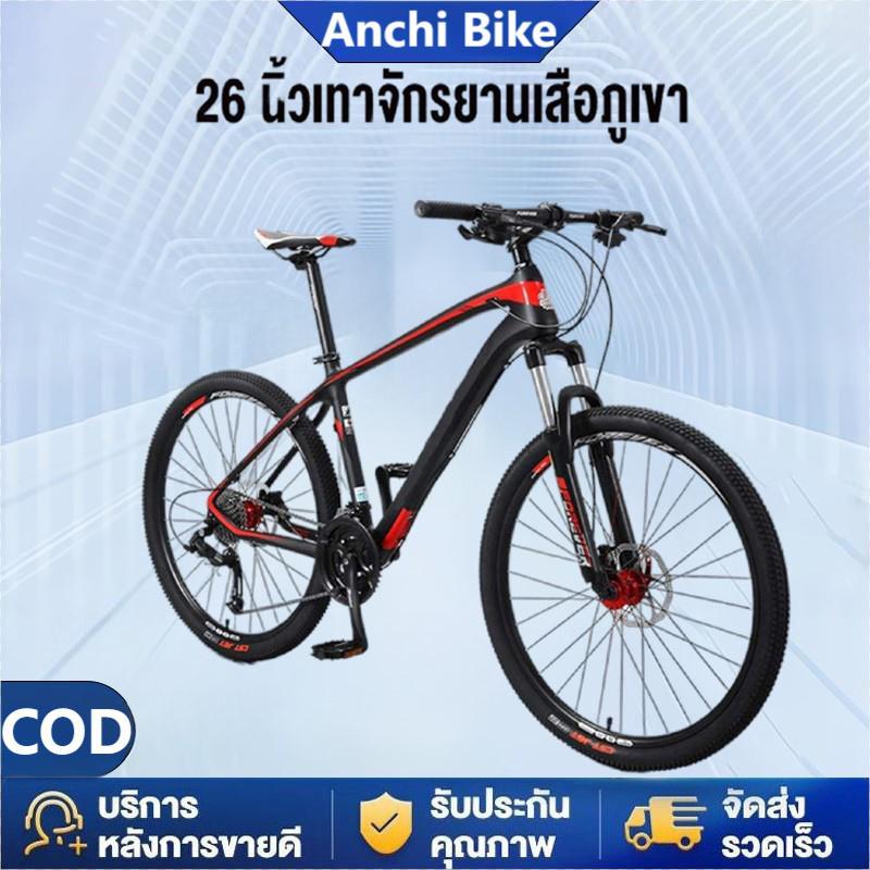 ANCHI จักรยาน จักรยานเสือภูเขา 26 นิ้ว เบรกดิสก์ ผู้ใหญ่ 21สปีด ตัวลดความรุนแรง จักรยานมีเกียร์ จักรยานเด adult bicycle