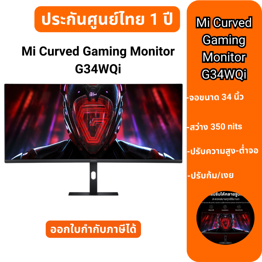 Mi Curved Gaming Monitor G34WQi ความละเอียด 2k 180 Hz  จอคอมประกอบ จอคอมเล่นเกมส์ ประกันศูนย์ไทย 1 ป