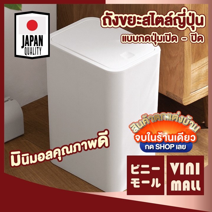【VINIMALL คุณภาพดี】CTN68 ถังขยะแบบฝากด ความจุ 8 ลิตร สไตลล์มินิมอล GO GR