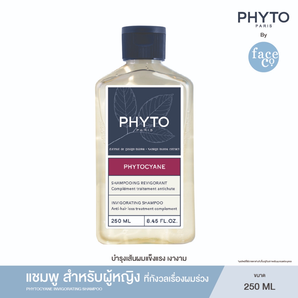 PHYTOCYANE INVIGORATING SHAMPOO 250ml แชมพู สำหรับผู้หญิงที่กังวลเรื่องผมร่วง บำรุงเส้นผมแข็งแรง เงางาม