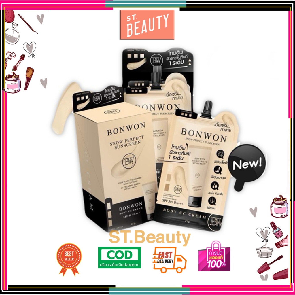 (ยกกล่อง)กันแดดบอนวอน โทนอัพปรับสีผิว บอนวอน BONWON SNOW PERFECT SUNSCREEN กันน้ำ กันเหงื่อ ไม่ติดขน