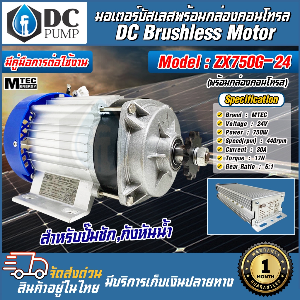 มอเตอร์บัสเลส พร้อมกล่องคอนโทรล 750W 24V Model  : ZX750G-24  (พร้อมกล่องคอนโทรล ) แถมฟรีโวลลุ่ม