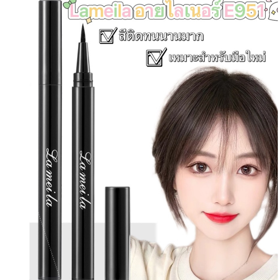 อายไลเนอร์สีดำ*E951 แบบปากกา กันน้ำ ติดทนนาน 24 ชั่วโมง มีสองสีให้เลือก สินค้านี้มีกล่องบรรจุภัณฑ์ด้านนอก