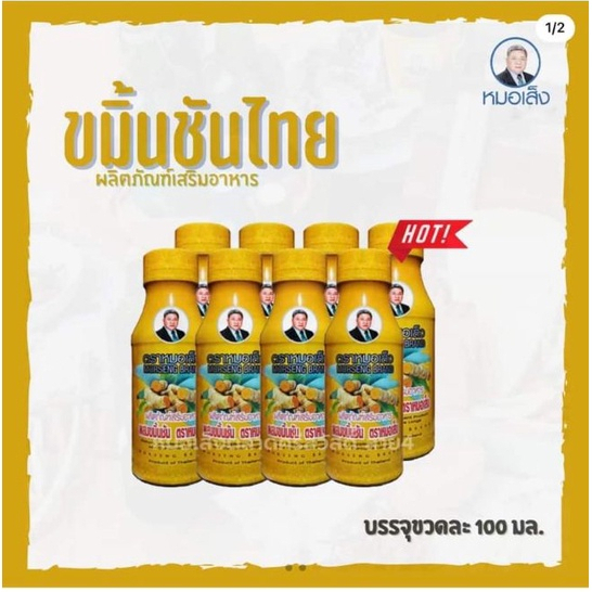 ​ขมิ้นชัน​ อาหารสุขภาพ ​หมอ เส็ง