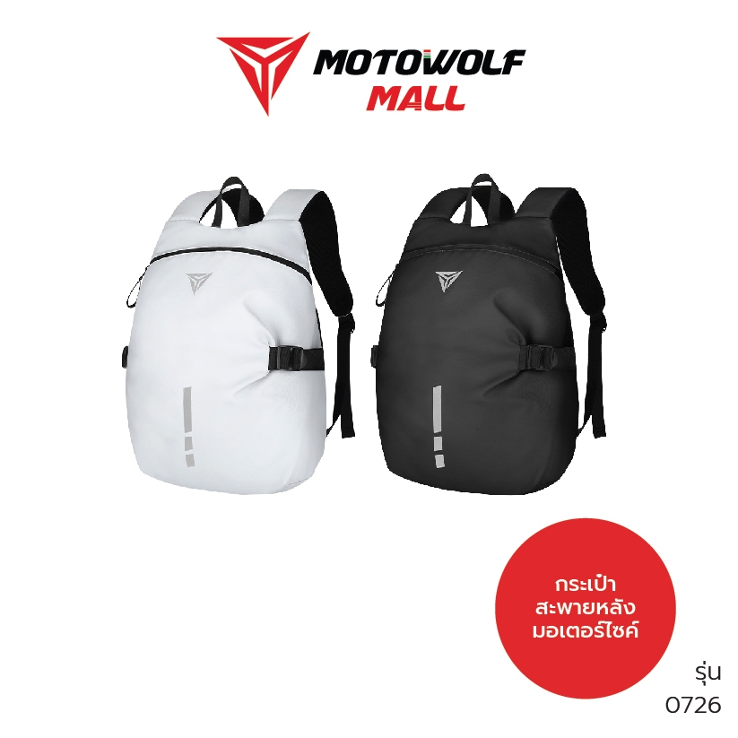 [โค้ดลด MTWDEC100 ลด100] MOTOWOLF รุ่น 0726 กระเป๋าเป้ กันน้ำ ขับขี่มอเตอร์ไซค์ พร้อมแถบสะท้อนแสง