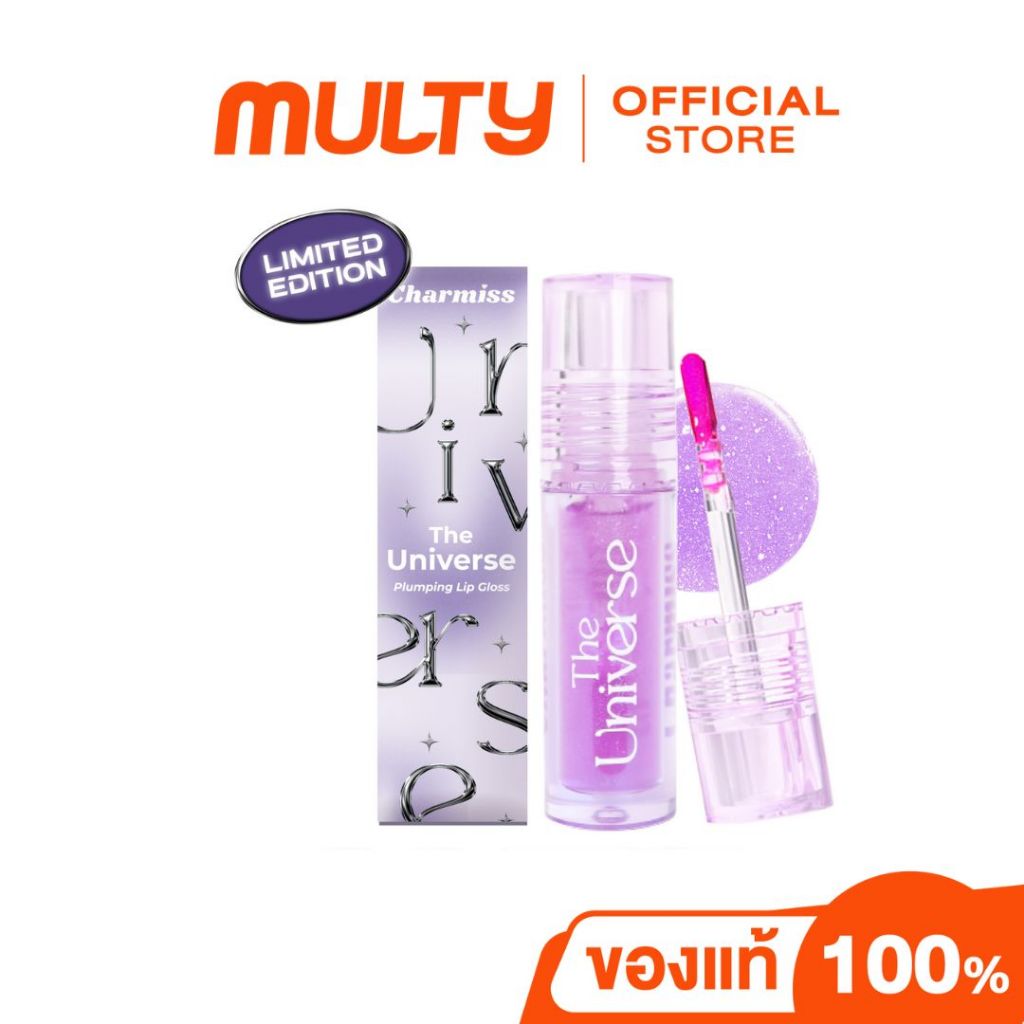 Charmiss The Universe Plumping Lip Gloss Shining Star ลิปกลอส กลอสม่วงเปลี่ยนสีได้