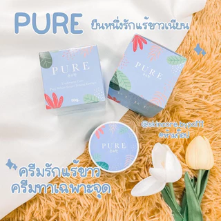 PURE underarm care ครีมเพียว ครีมทารักแร้ขาวเนียน หมดปัญหาเลเซอร์ 50 g.
