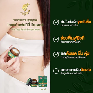 ครีมแก้คัน เชื้อรา คันเรื้อรัง คันในร่มผ้า แพ็ค 3 กล่อง เอาใจคนเคยใช้ ขนาด 14g