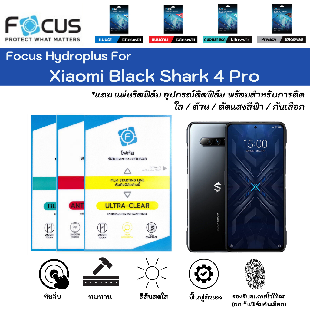 Focus Hydroplus For Xiaomi Black Shark 4 Pro ฟิล์มกันรอยไฮโดรเจลโฟกัส แถมแผ่นรีด-อุปกรณ์ทำความสะอาด