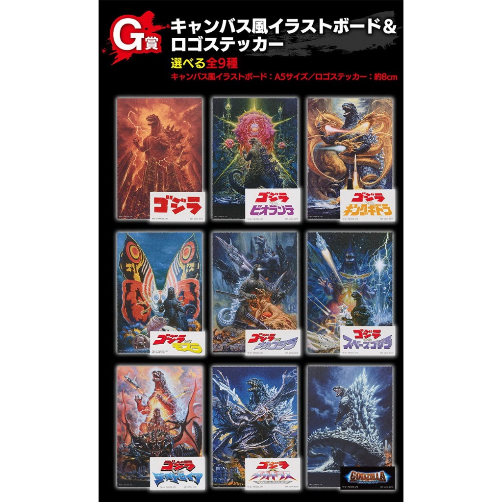Godzilla 1.0 Ichiban Kuji Canvas Illustrated Board & Logo Sticker แถมขาตั้งไม้