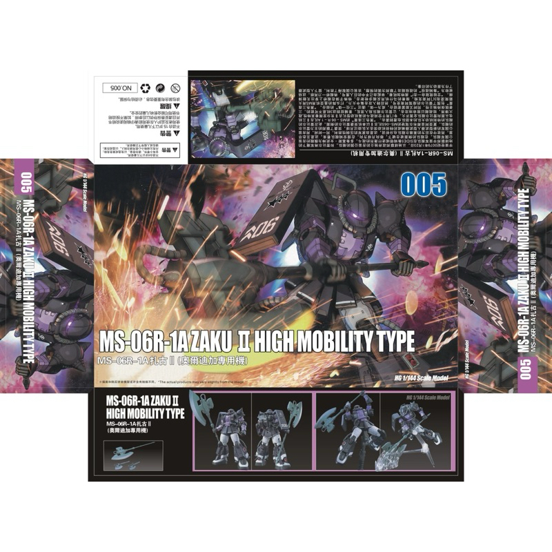 HG 1/144 MS-06R-1A Zaku II High Mobility Type Axe (005) [TT]