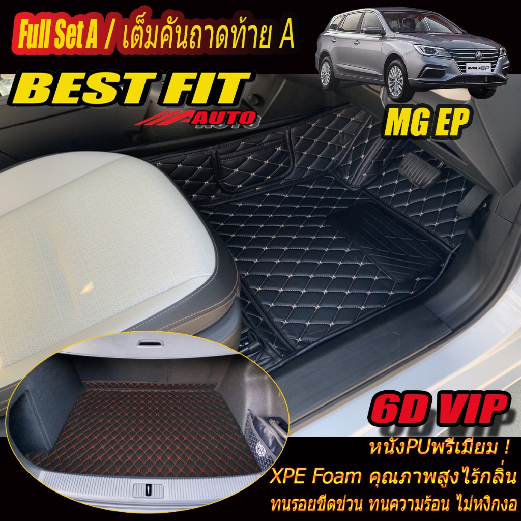 MG EP 2021-รุ่นปัจจุบัน Full Set A (เต็มคันรวมถาดท้ายรถแบบ A) พรมรถยนต์ MG EP พรม6D VIP Bestfit Auto