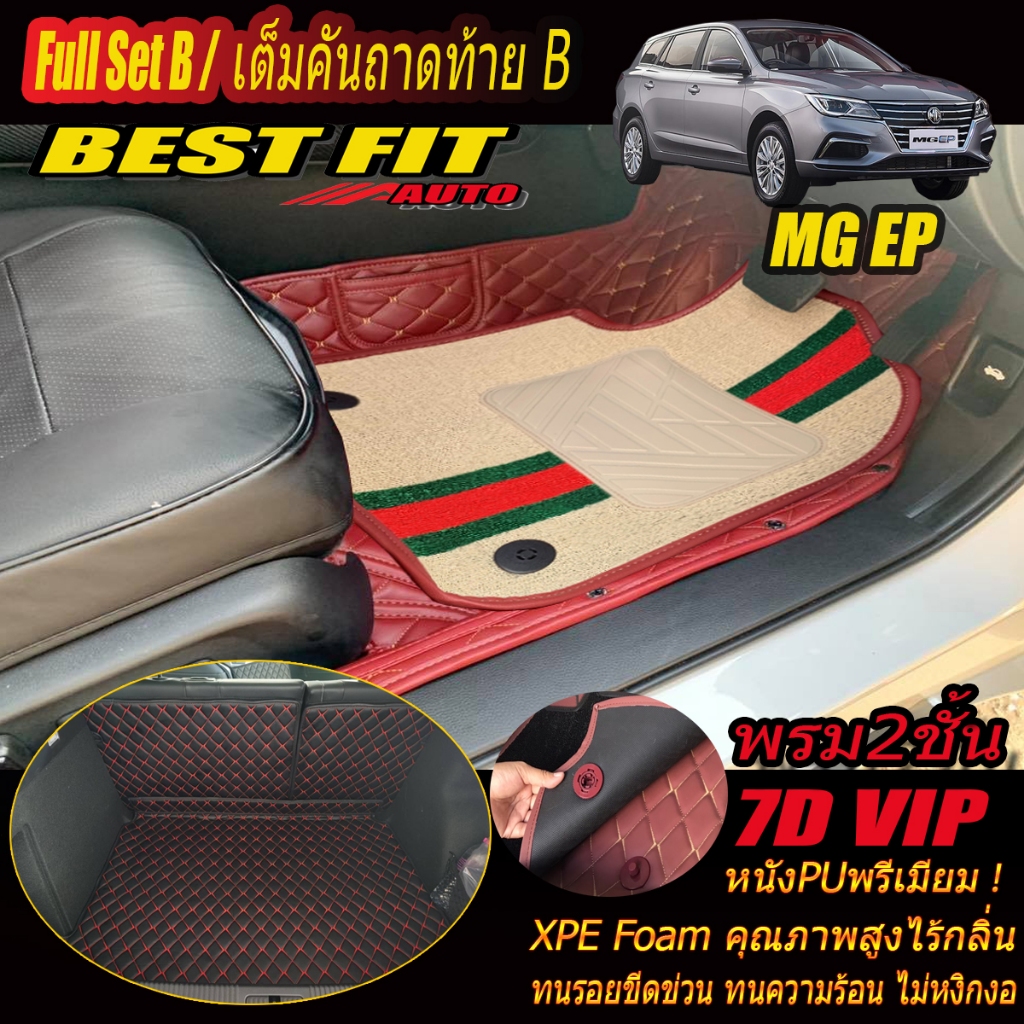 MG EP 2021-รุ่นปัจจุบัน Full Set B (เต็มคันรวมถาดท้ายรถแบบ B) พรมรถยนต์ MG EP พรม7D VIP Bestfit Auto