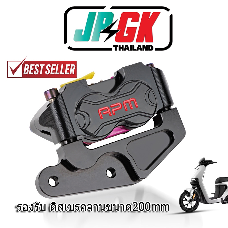 ขาเบรครถไฟฟ้า เบรคหน้า ทรงrpm CNC จานขนาด200มม