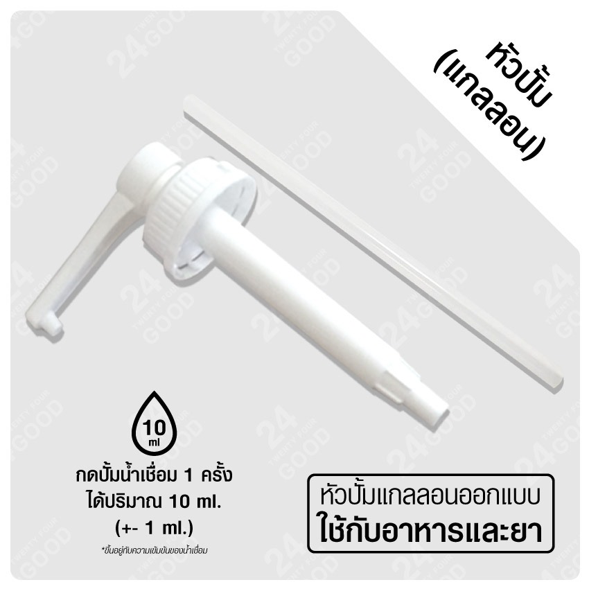 แกลลอน + จุกตัน + ฝาล็อก (ปริมาณความจุ 1 ลิตร , 3 ลิตร , 5 ลิตร) - รูปที่ 3