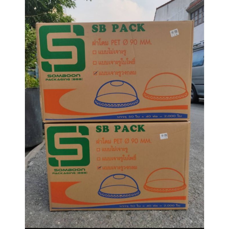 ฝาโดม ปาก 90 เจาะรูวงกลม ตรา SB (บรรจุ 50*40=2,000ชิ้น)(1 ออเดอร์ไม่เกิน 2 ลังนะคะ