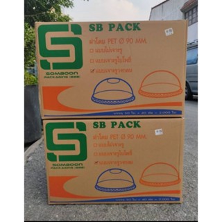 ฝาโดม ปาก 90 เจาะรูวงกลม ตรา SB (บรรจุ 50*40=2,000ชิ้น)(1 ออ…