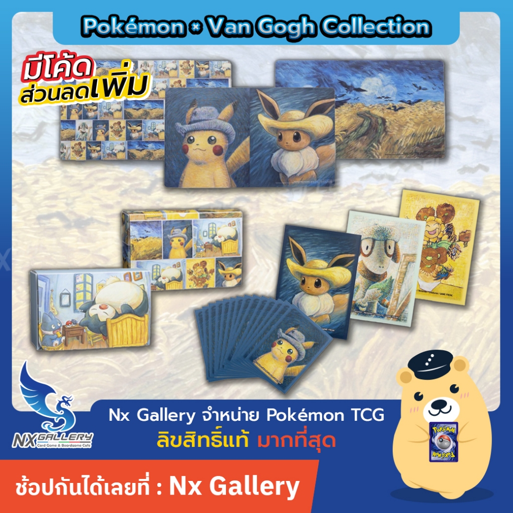[Pokemon] Van Gogh Collection - Sleeves, Deckbox, Playmat (Pokemon TCG / โปเกมอนการ์ด x แวน โก๊ะ)