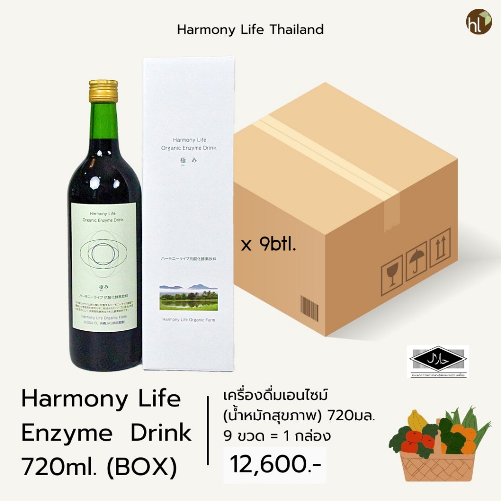 เครื่องดื่มเอนไซม์น้ำหมักสุขภาพ 720มล.1 กล่อง/ 9 ขวด (Harmony Life Enzyme 720ml.1 Box)**1 ออเดอร์สั่งได้ 1 กล่อง