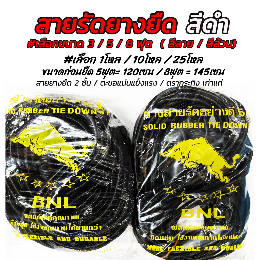 สายรัดสีดำ (1โหล) สายรัดของ สายรัดยางยืด สายรัดมอเตอร์ไซค์ สายรัด มอไซ อย่างดี #เลือกขนาด 5 ฟุต / 8ฟุต