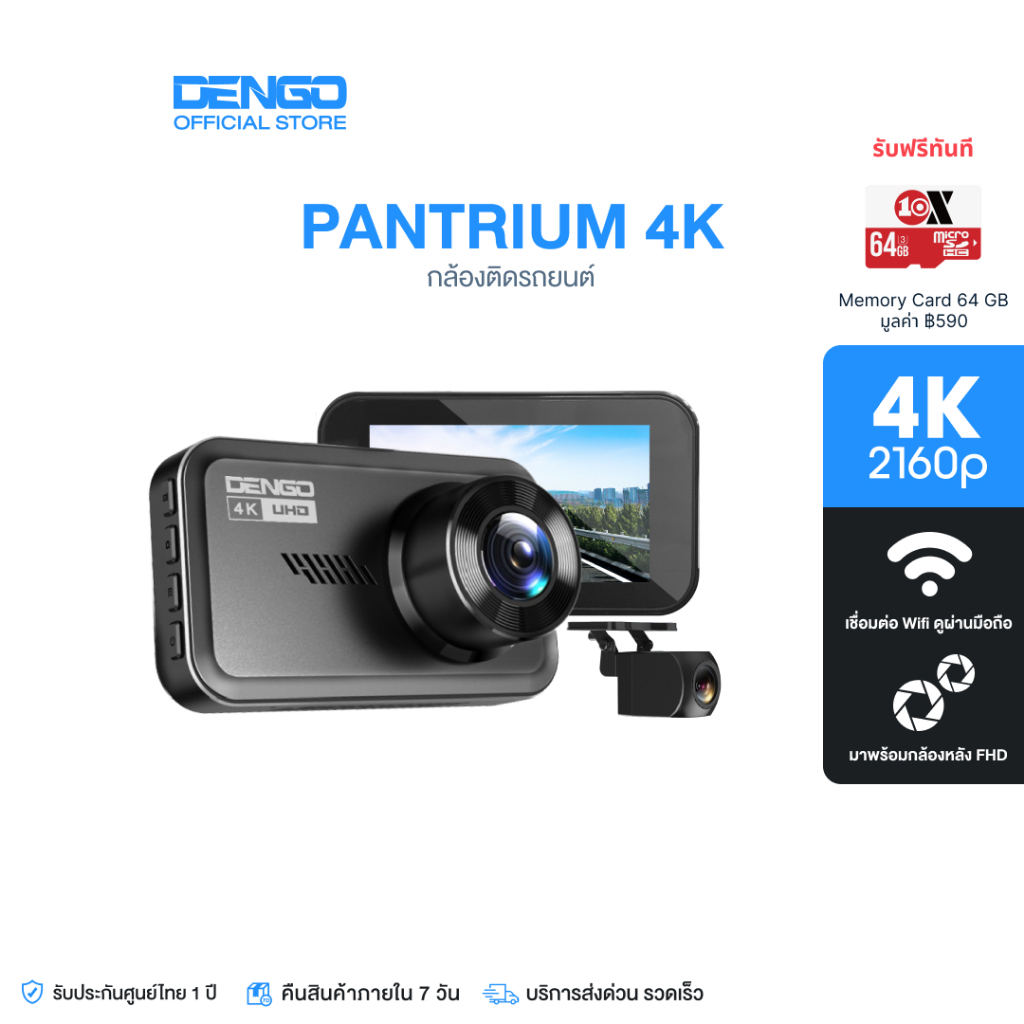 [แถมเมม64gb] Dengo Pantrium 4K DashCam ชัดสูงสุด4K 2160P+ กล้องหลังFHD กล้องติดรถยนต์ Wifi ประกัน1ปี