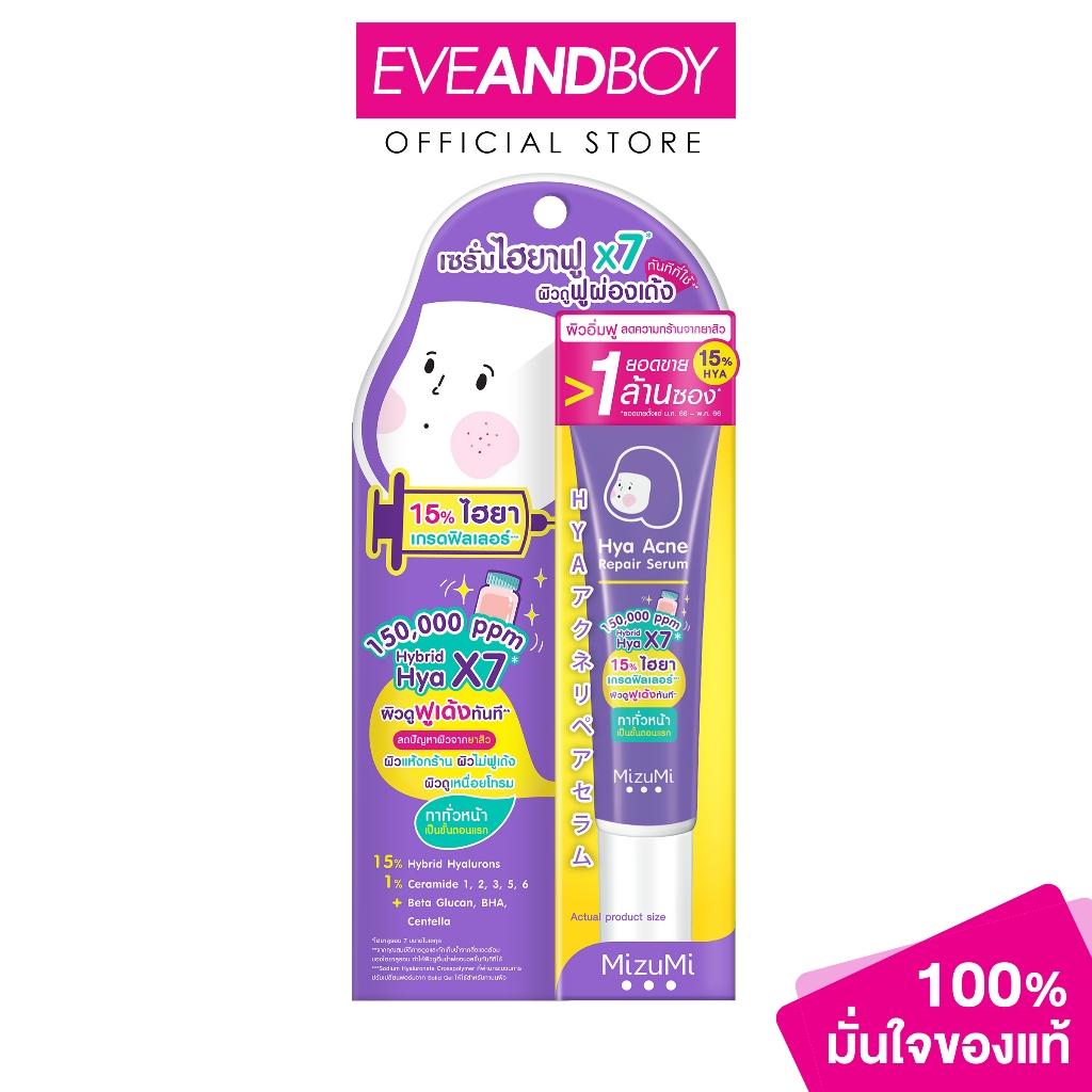 Mizumi - Hya Acne Repair Serum (13 g.) มิซึมิ ไฮยา แอคเน่ รีแพร์ เซรั่ม 13 กรัม