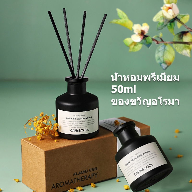 ก้านน้ําหอม น้ําหอมห้อง Aroma Diffuser น้ำหอมตั้งโต๊ะ 50ml น้ำหอมปรับอากาศ