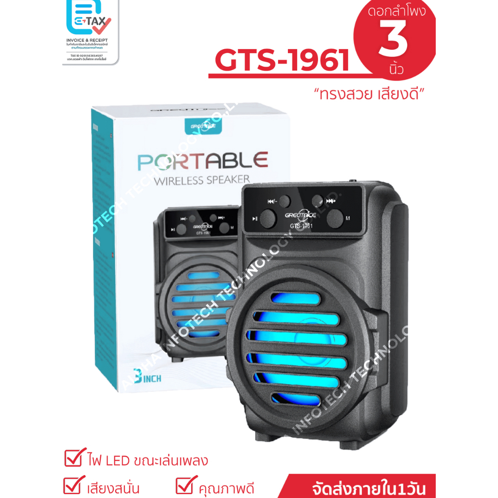 ลำโพงไร้สายรุ่น GTS-1961 ดอก 3 นิ้ว เบสหนัก เสียงดี มีไฟ LED ขณะเล่นเพลง
