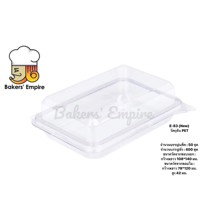 กล่อง E-83(New) e-83 ใหญ่กว่าตัวปกติ กล่องใส่แซนวิช