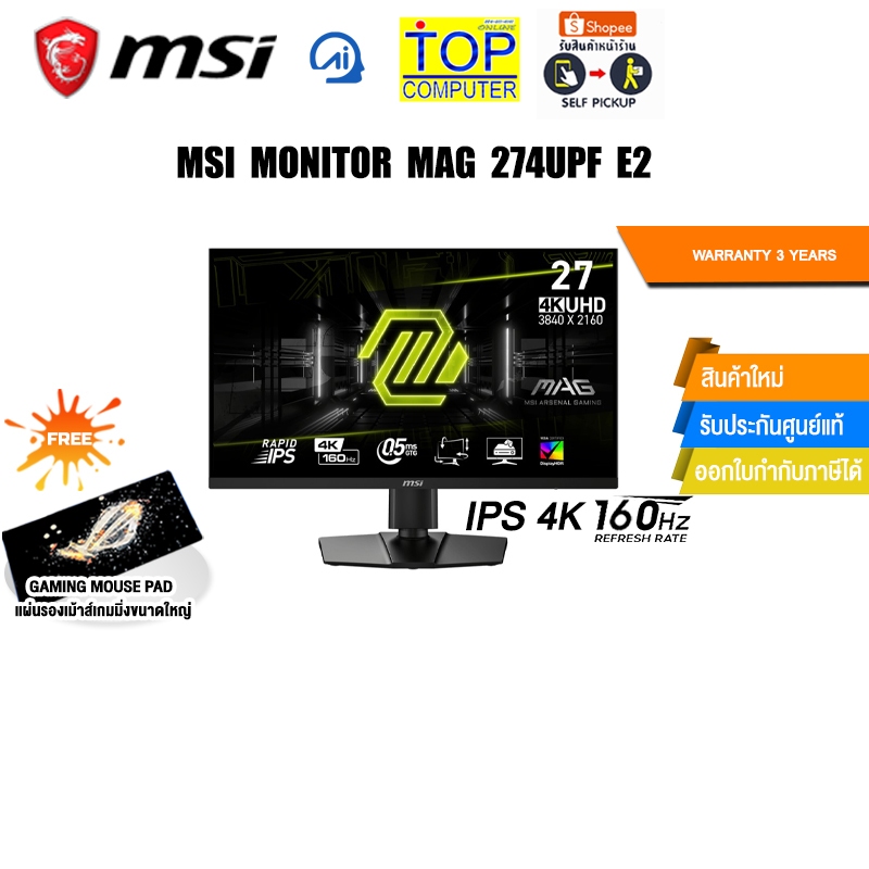 MSI MONITOR MAG 274UPF E2(4K/IPS160 Hz)/ประกัน 3 Years