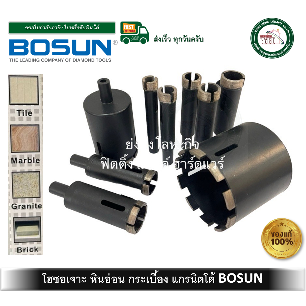 ฺBOSUN โฮลซอ โฮซอเจาะกระเบื้อง ดอกเจาะกระเบื้อง ดอกเจาะแกรนิต ดอกเจาะปูน BOSUN มีให้เลือกหลายขนาด บรรจุ 1 ดอก โอซอ