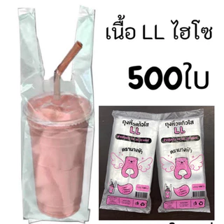 (x5ห่อ)*ถุงหิ้วแก้ว LL ใส เหนียว16-22oz. ตรานางฟ้า(100ใบ/ห่อ)