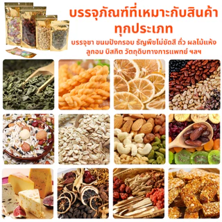 ถุงหนา🔥ถุงฟอยด์สีทอง ตั้งได้ (แพคละ 100ใบ) ด้านหน้าใส ด้านหลังทึบ
