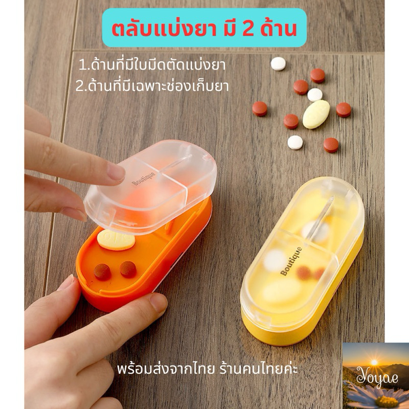 ตลับใส่ยา ตลับแบ่งยา มี 2 ด้าน ปิดแน่น แข็งแรง ใบมีดคม