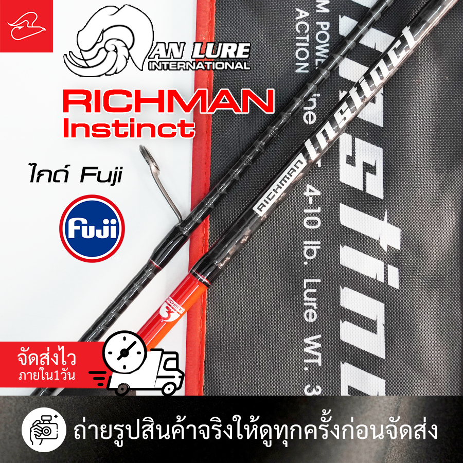 คันตีเหยื่อปลอมอั๋นลัวร์ An lure Thailand Richman Instinct ยาว 6 ฟุต 10 เวท 4-10lb สองท่อน ต่อกลาง