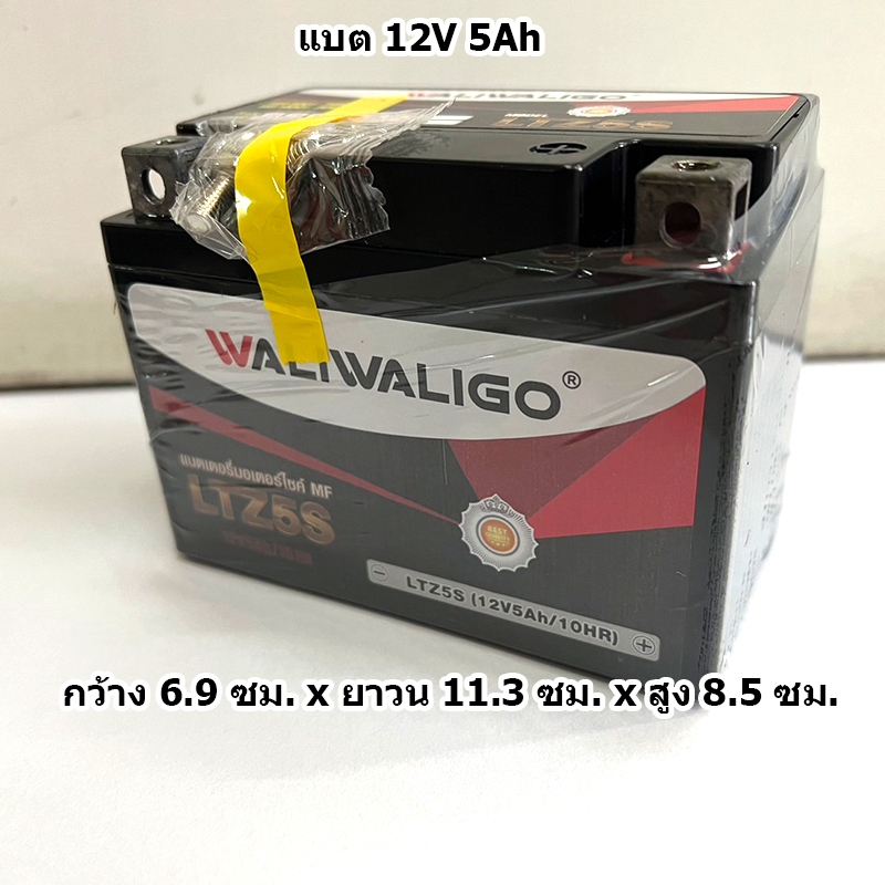 WGO แบตเตอรี่มอเตอร์ไซค์ แบตแห้ง ขนาด 12v 5ah (5 แอมป์)