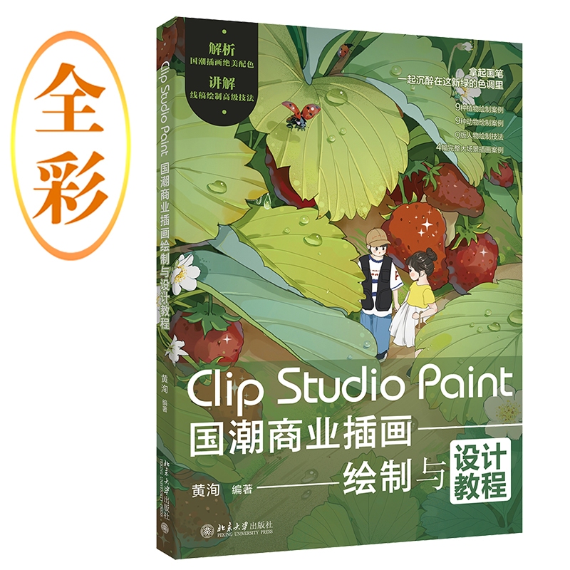 หนังสือเทคนิควาดภาพด้วย Clip Studio Paint