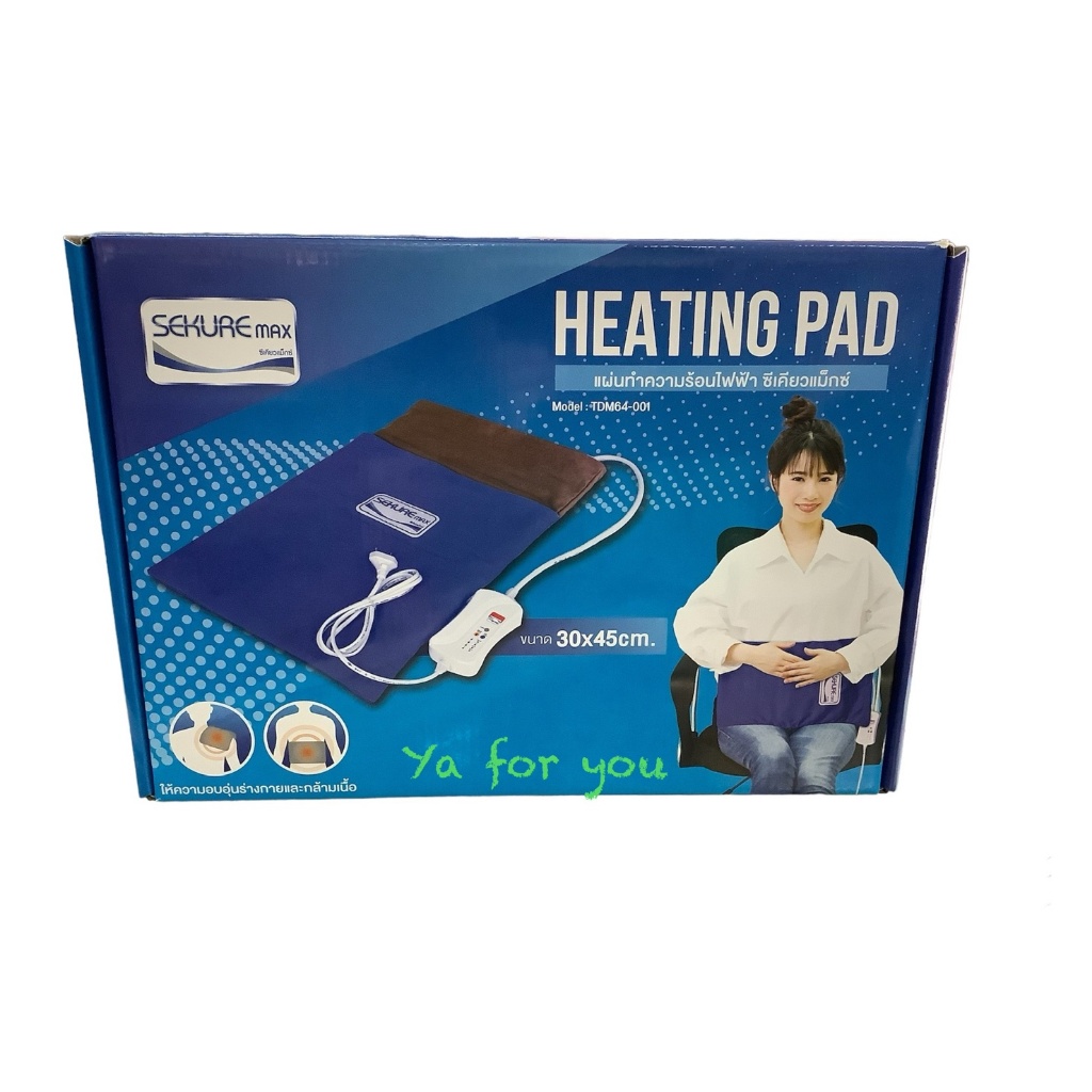 SEKURE MAX Heating Pad แผ่นทำความร้อนไฟฟ้า ขนาด 30×45cm / Heating Pad ซีเคียวแม็กซ์