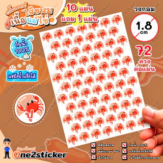 สติ๊กเกอร์ไส้ขนม เนื้อนมไข่ 27 ชนิด แผ่นละ 72 ดวง วงกลม 1.8 cm