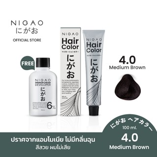 [ฟรี Developer] NIGAO Hair Color Natural 4.0 Medium Brown| น…