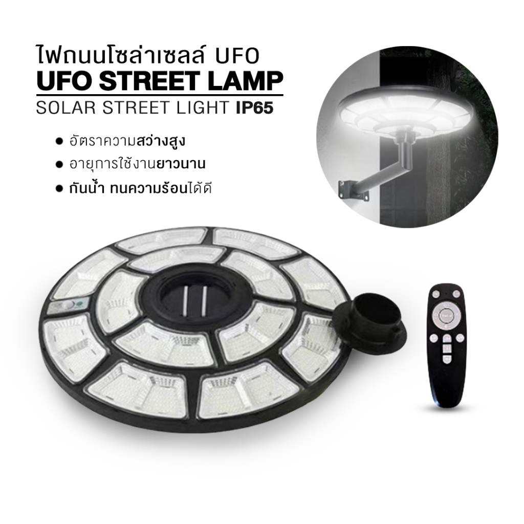 ไฟโซล่าเซลล์ UFO แอลอีดี โคมไฟถนน 200W-1000W Solar Light UFO IP65