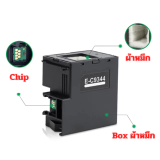 C9344 กล่องซับหมึกพร้อมชิป EPSON L3550 L5590 L3558 L3556 XP-3100 XP-4100 (Part C934461 / C9344)