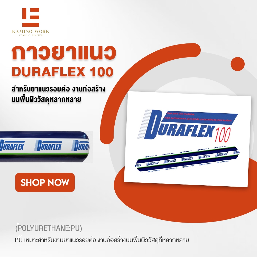 DURAFLEX 100 กาวแนว งานก่อสร้าง กาวยาแนว (Polyurethane:PU) (1 เส้น) UKEM