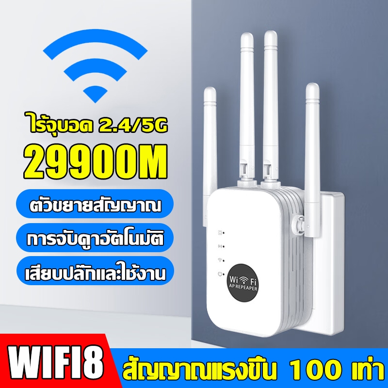 ตัวขยายสัญญาณ ครอบคลุมสัญญาณ1000㎡ 2.4G 5Ghz wifi repeater ตัวกระจายไวไฟ ตัวดูดสัญญาณ ตัวดึงสัญญาณ 12000Mbps