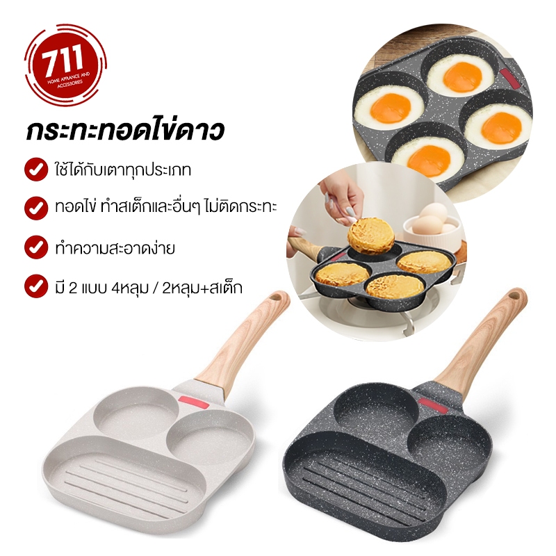 กระทะทอดไข่ดาว 4 หลุม ใช้ได้กับทุกเตา กระทะทอดไข่ดาว ทำขนม กระทะหลุม Non-Stick ไม่ติดกระทะ ลายหินอ่อน