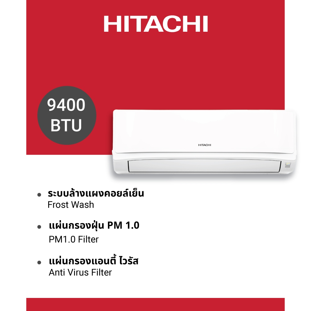 Hitachi ฮิตาชิ เครื่องปรับอากาศ  Air 9,400 BTU Deluxe Inverter Series EGAT 5 * รุ่น RAC/RAK-DH10PCAS