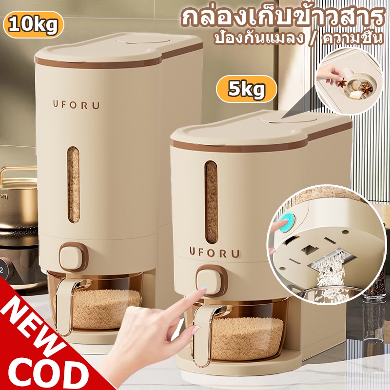 COD ถังใส่ข้าวสาร5/10กก กล่องเก็บข้าวสาร ที่เก็บข้าวสาร ถังข้าวสาร กล่องเก็บอาหารแห้ง กล่องเก็บอาหาร