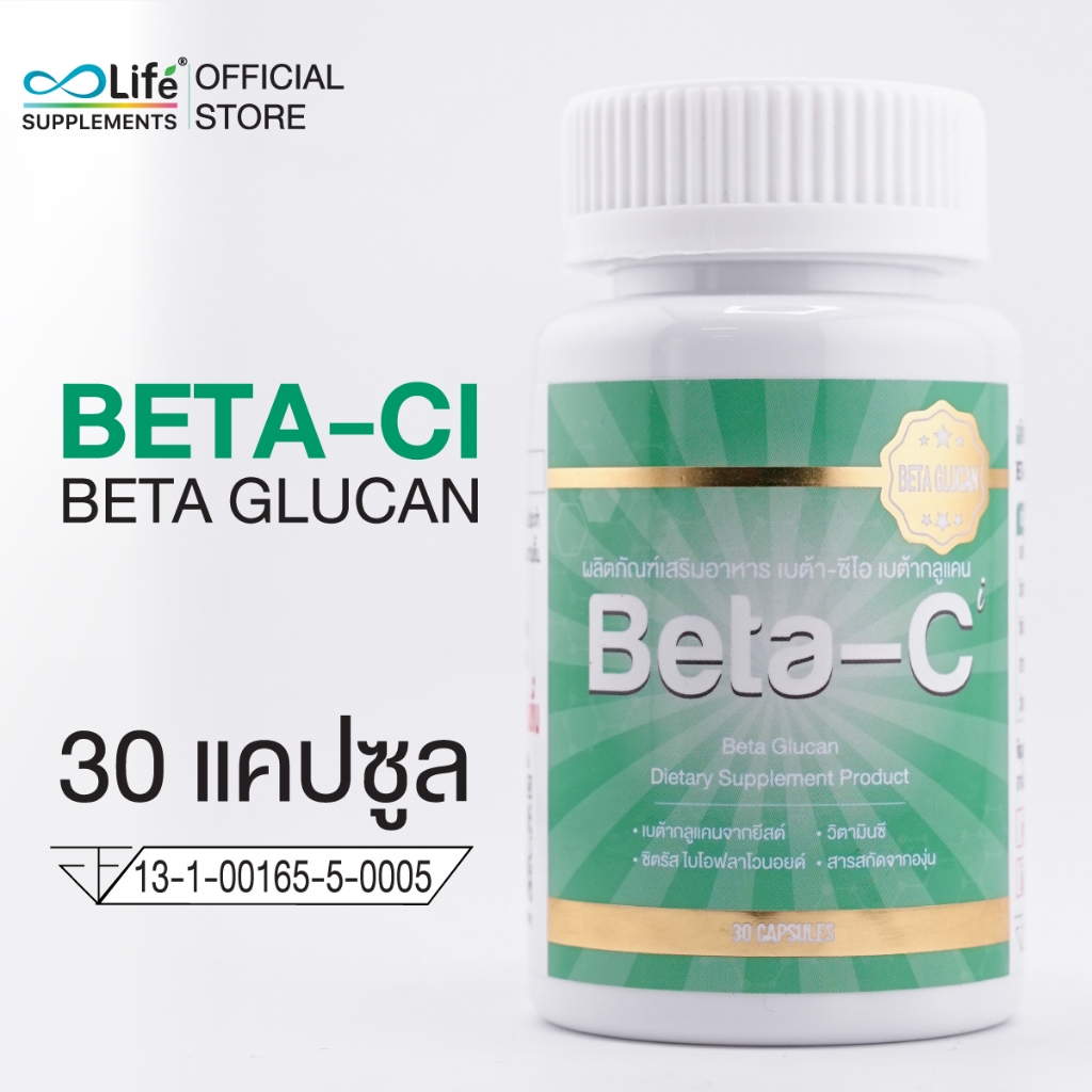 Boostuplife เบต้า ซี ไอ เบต้ากลูแคน พลัส วิตามินซี Beta-Ci Beta Glucan [BBAAA-C]
