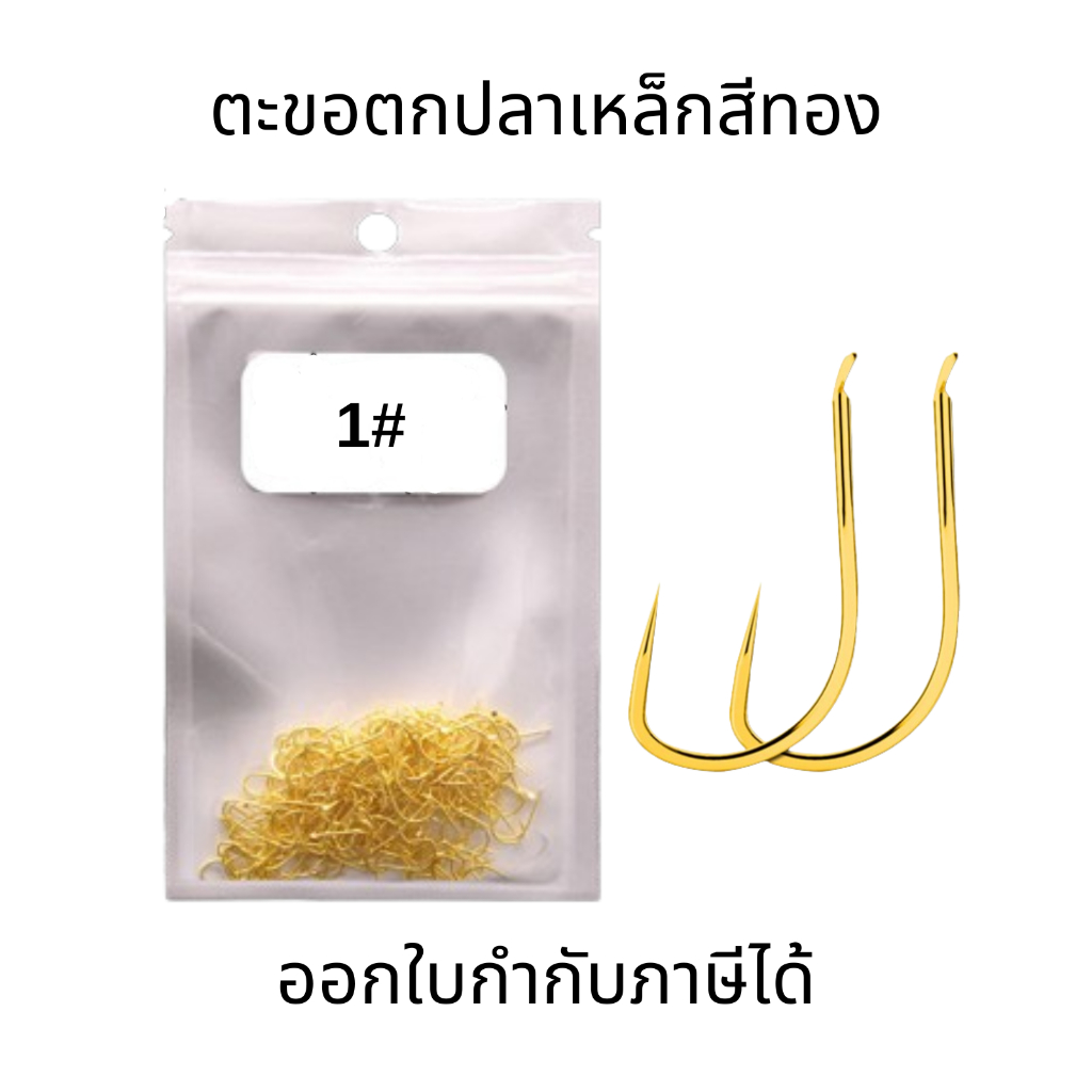 ตะขอตกปลา ตะขอตกปลา(50ชิ้น) ตะขอเบ็ดตกปลาเหล็กคาร์บอนสีทอง ตะขอตกปลา ตะขอเบ็ดตกปลาเหล็กคาร์บอน ตัวเบ็ดจินดำ